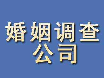 宜宾婚姻调查公司